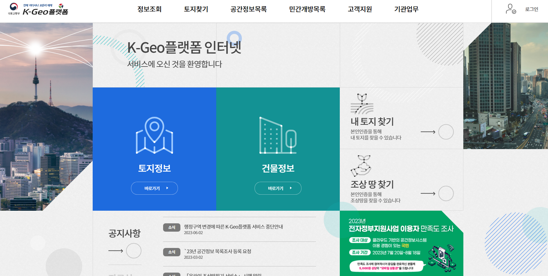 K-Geo플랫폼 (kgeop.go.kr)