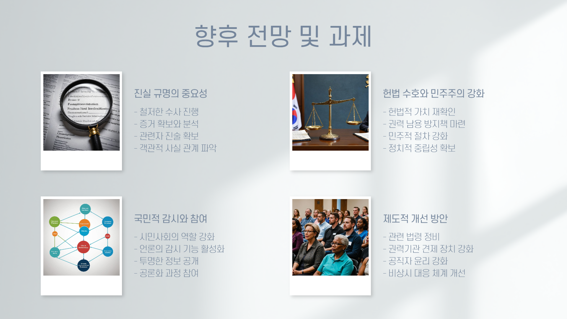 12&middot;3비상계엄 출국금지 조치