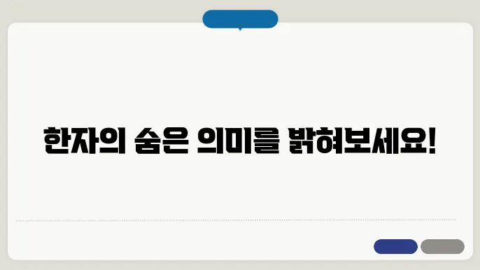 한자 뜻 찾기
