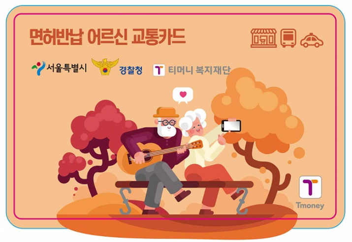 서울시 어르신 면허증 반납 바로 하러 하기