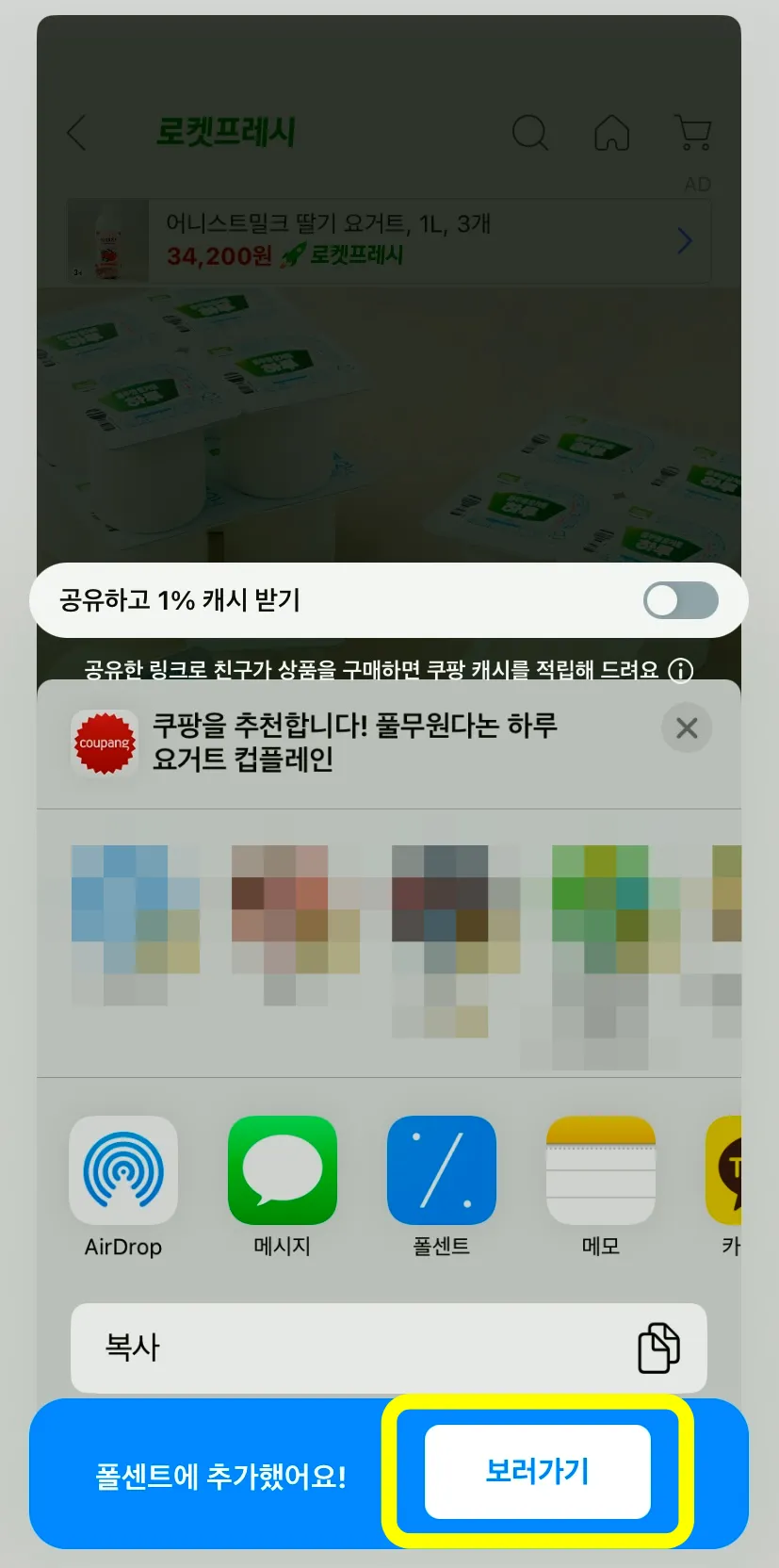 쿠팡-폴센트-구매-상품-추가-보러가기