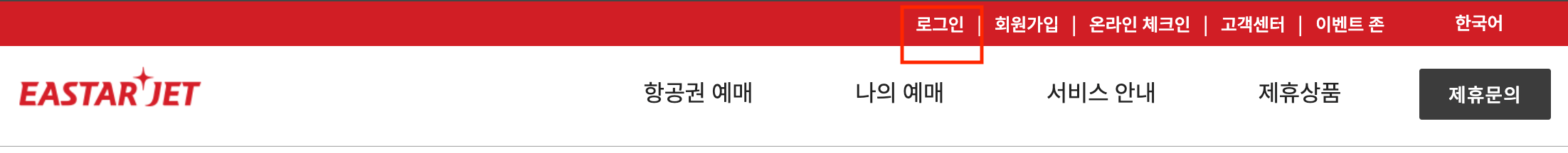 이스타항공 특가 이벤트 일정 및 노선, 예매방법 총정리