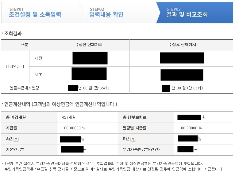 상세 연금 예상액 확인