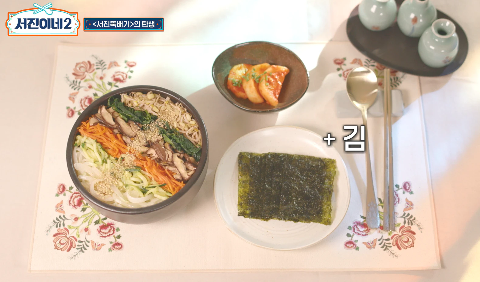 비빕밥 셋트