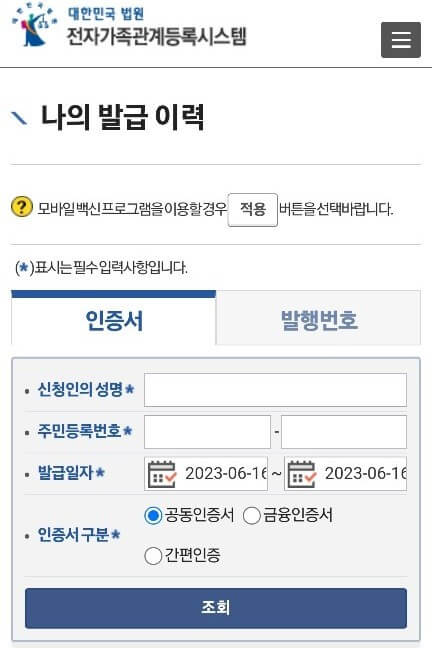 가족관게증명서 인터넷발급