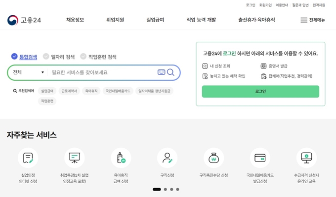 국민취업지원제도 신청 홈페이지