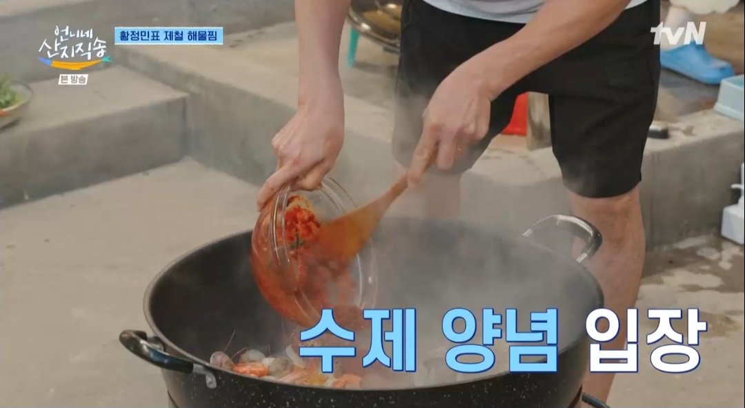 언니네산지직송 황정민 해물찜 레시피