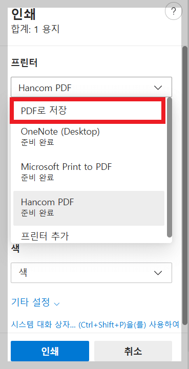 주민등록등본 온라인 문서파일 발급