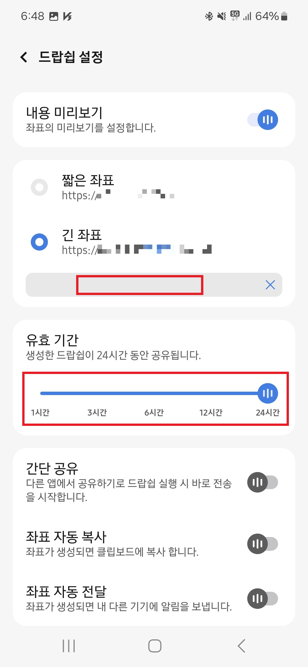 드랍쉽 파일전송 좌표설정 및 유효기간 설정