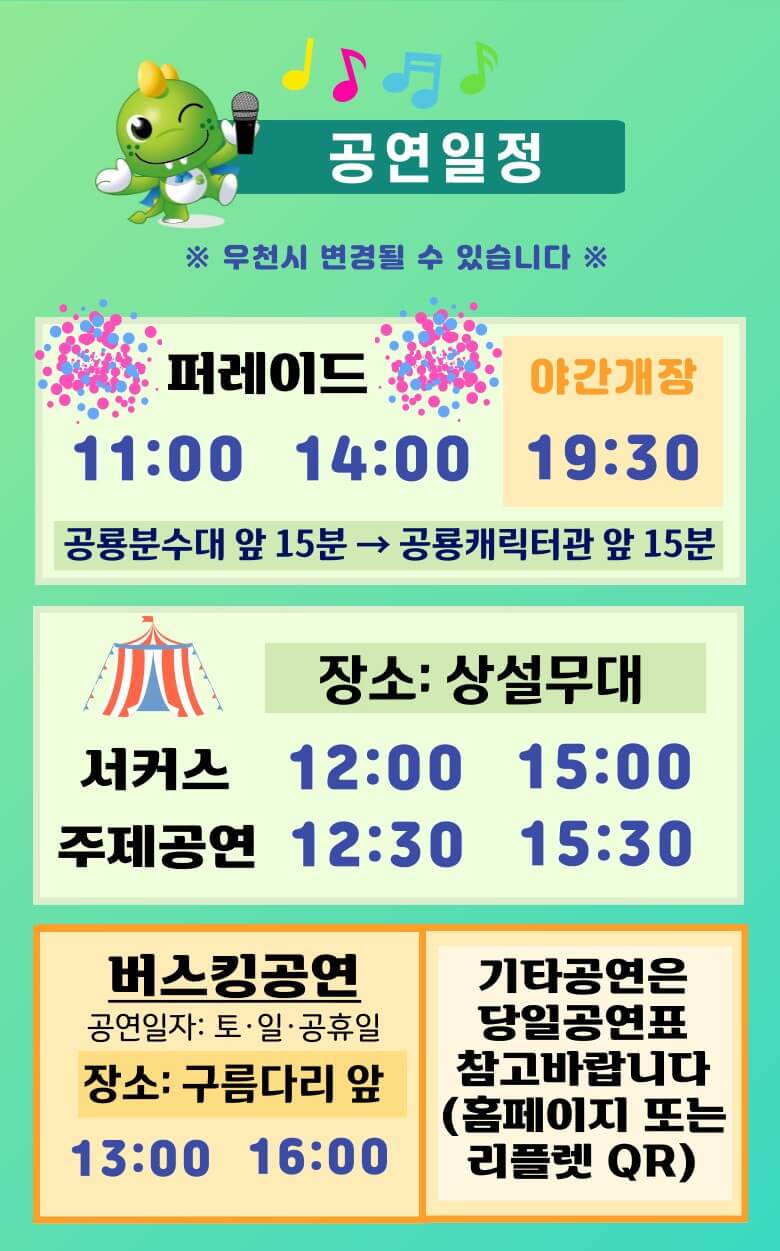 고성공룡엑스포 공연정보