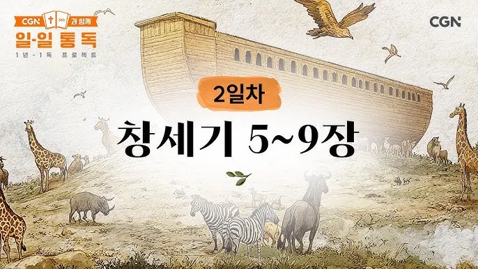 창세기 46장 묵상 야곱 이집트 성경 말씀 해석_4