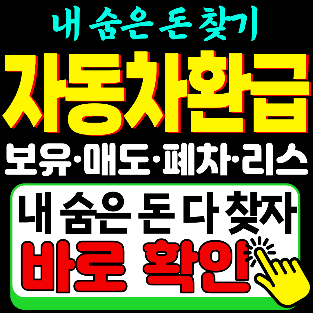 자동차 환급금 채권 세금
