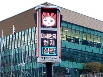 세종 미세먼지 농도 공원 산책 시간대 선택 건강 팁_16