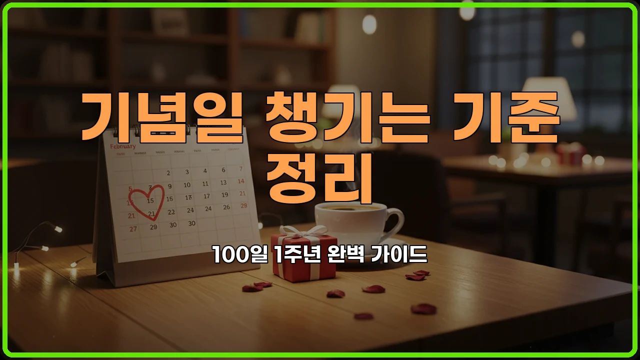 기념일선물