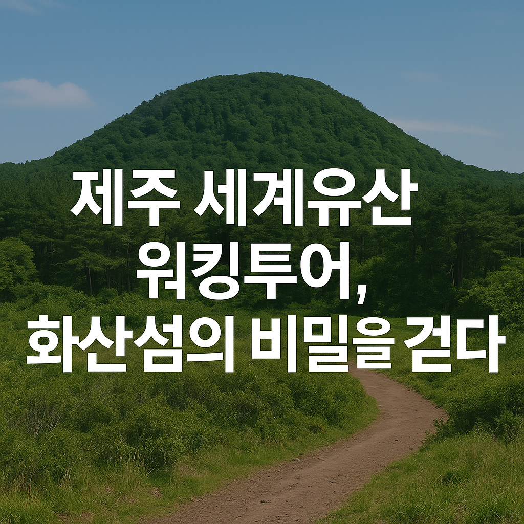 워킹투어