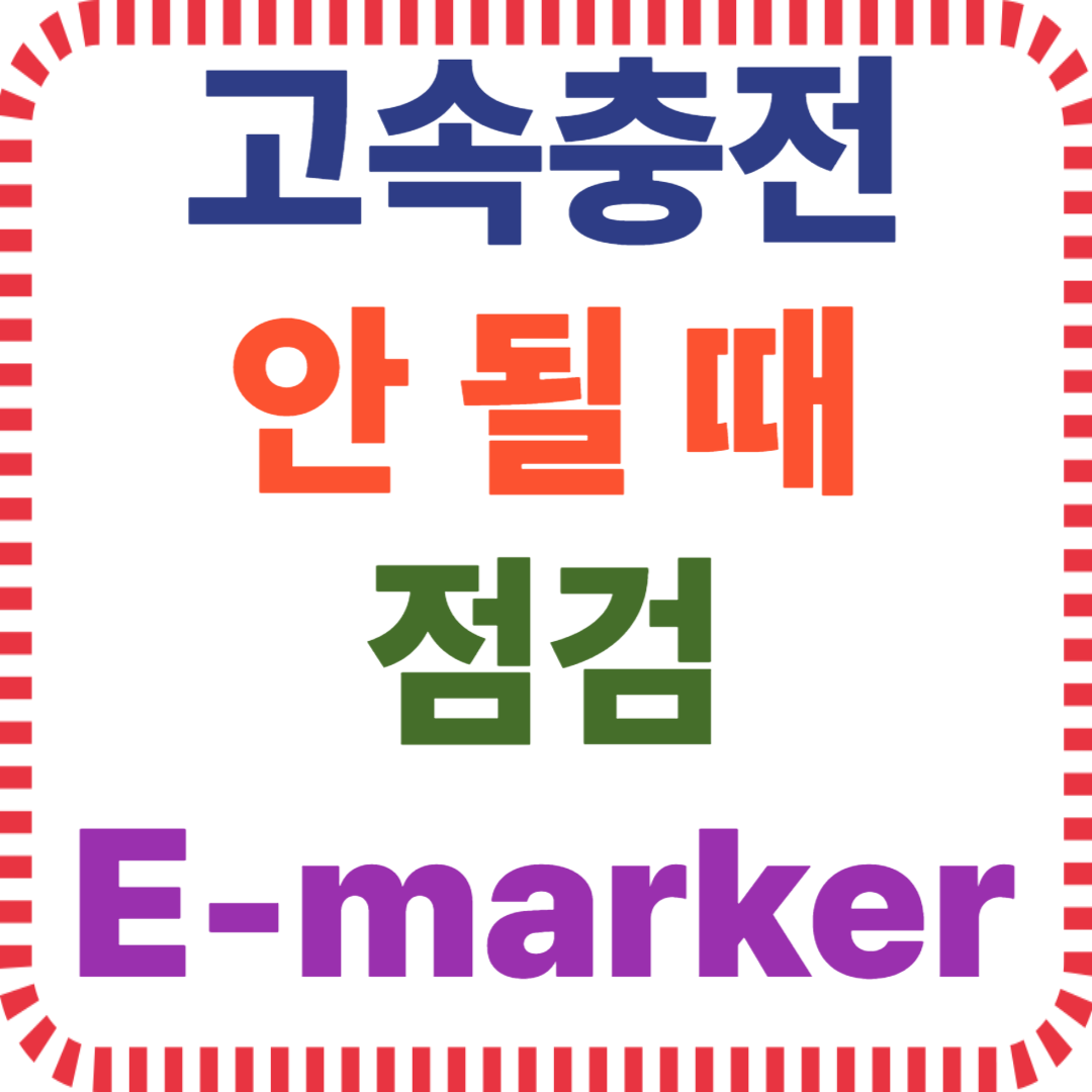 USB-C 케이블 구분, E-marker 칩 확인, 고속충전 케이블 기준, 100W 충전 호환, C to C 충전 차이, PD 충전 체크포인트