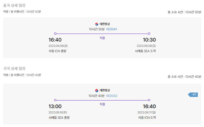 항공편