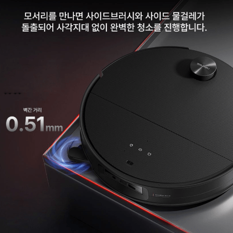 로보락 S9&nbsp;MaxV&nbsp;Ultra 구석청소력강화