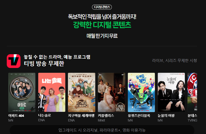 티빙 무료 보는 방법 꿀팁