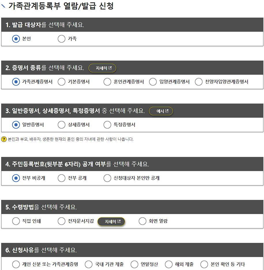 가족관계증명서 인터넷발급 방법