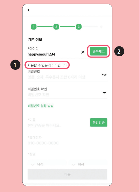 손목닥터 9988 회원가입 및 포인트 사용법과 관련된 손목닥터 9988 회원가입 과정 중 일부 캡처