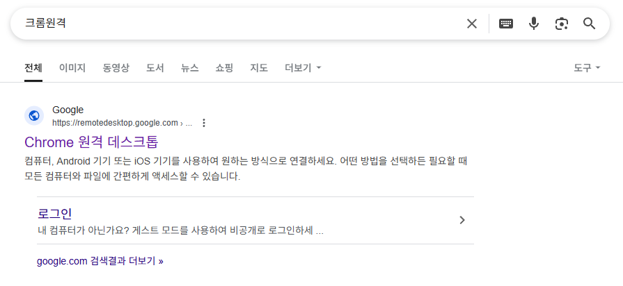 크롬원격데스크톱-사진
