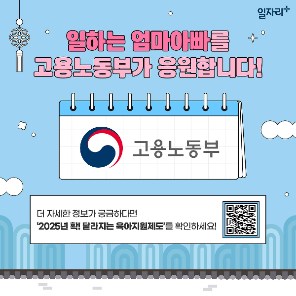 25년 육아지원제도