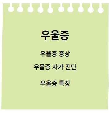우울증