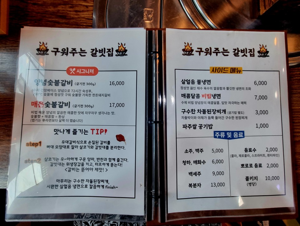 파주 여행: 싱그러운 율곡수목원, 근처 맛집 구워주는 갈빗집