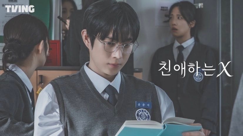 친애하는 X 몇부작 결말 웹툰 등장인물 줄거리 출연진