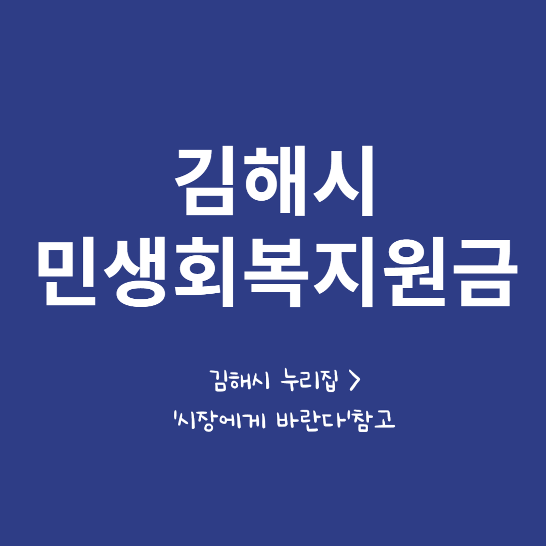 김해시 민생 회복 지원금 관련 사진