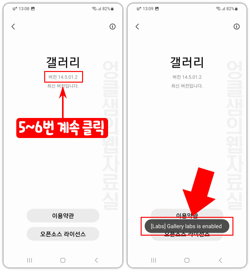 Gallery labs 켜기
