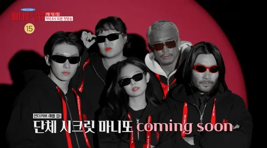 MBC-마니또클럽-출연진-OTT-첫-방송-다시보기