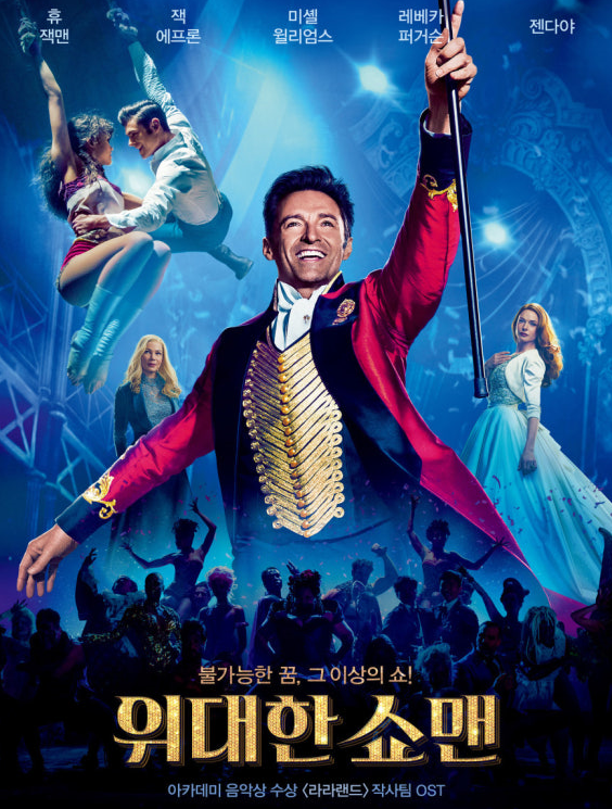 영화 위대한 쇼맨 관한 사진