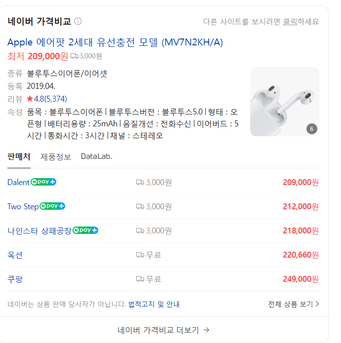 에어팟2세대-가격