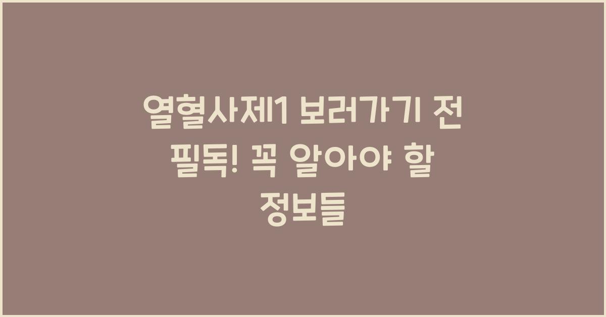 열혈사제1 보러가기
