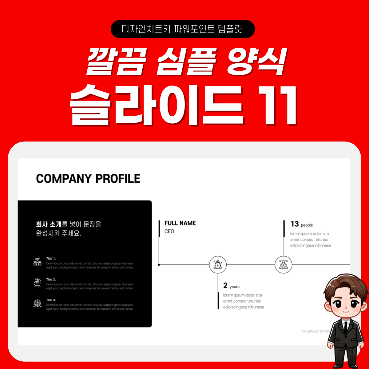 심플한 피피티 템플릿 슬라이드 11