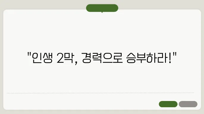 중장년층 취업 지원정책