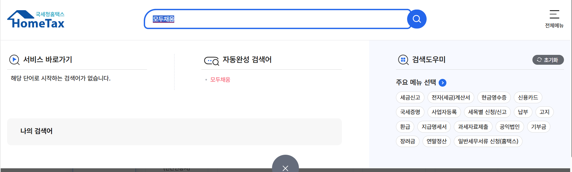 원클릭 환급신고 방법