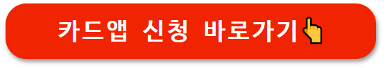 민생회복지원금 카드앱신청하기