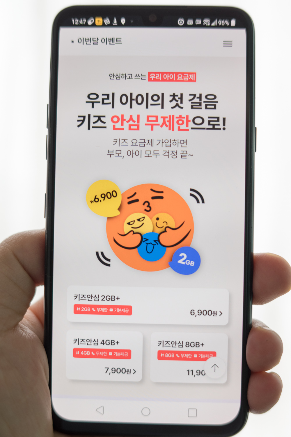 알뜰폰 요금제 kt M모바일 키즈요금제