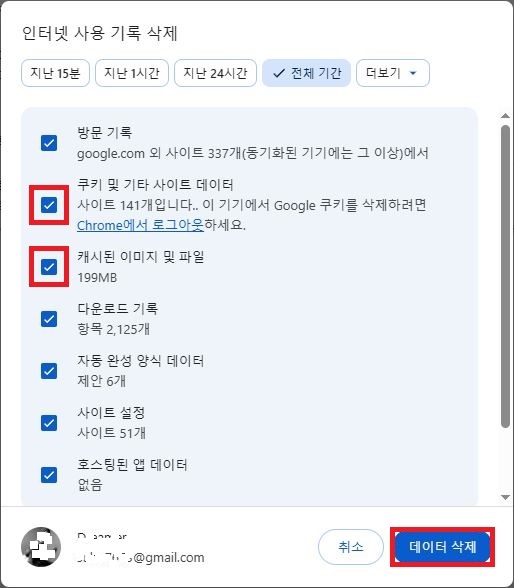 크롬 브라우저 인터넷 사용 기록 삭제 창에서 쿠키 및 캐시 삭제 선택 화면