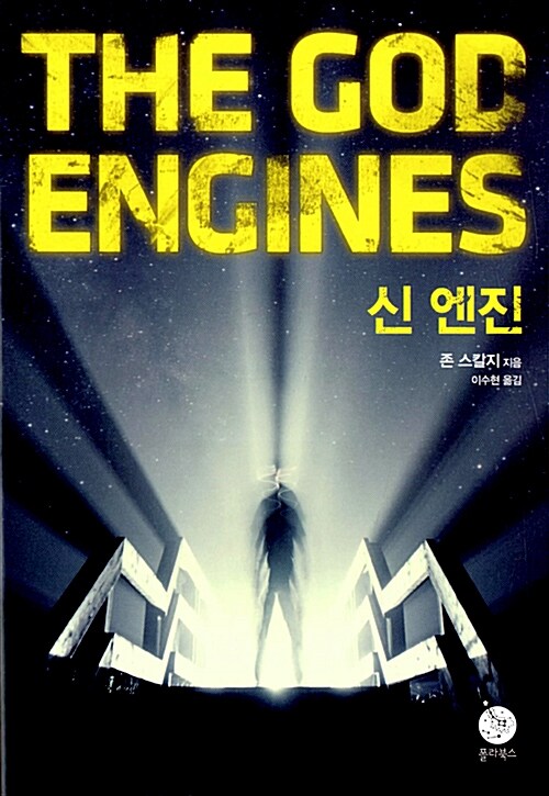 신 엔진 표지 이미지