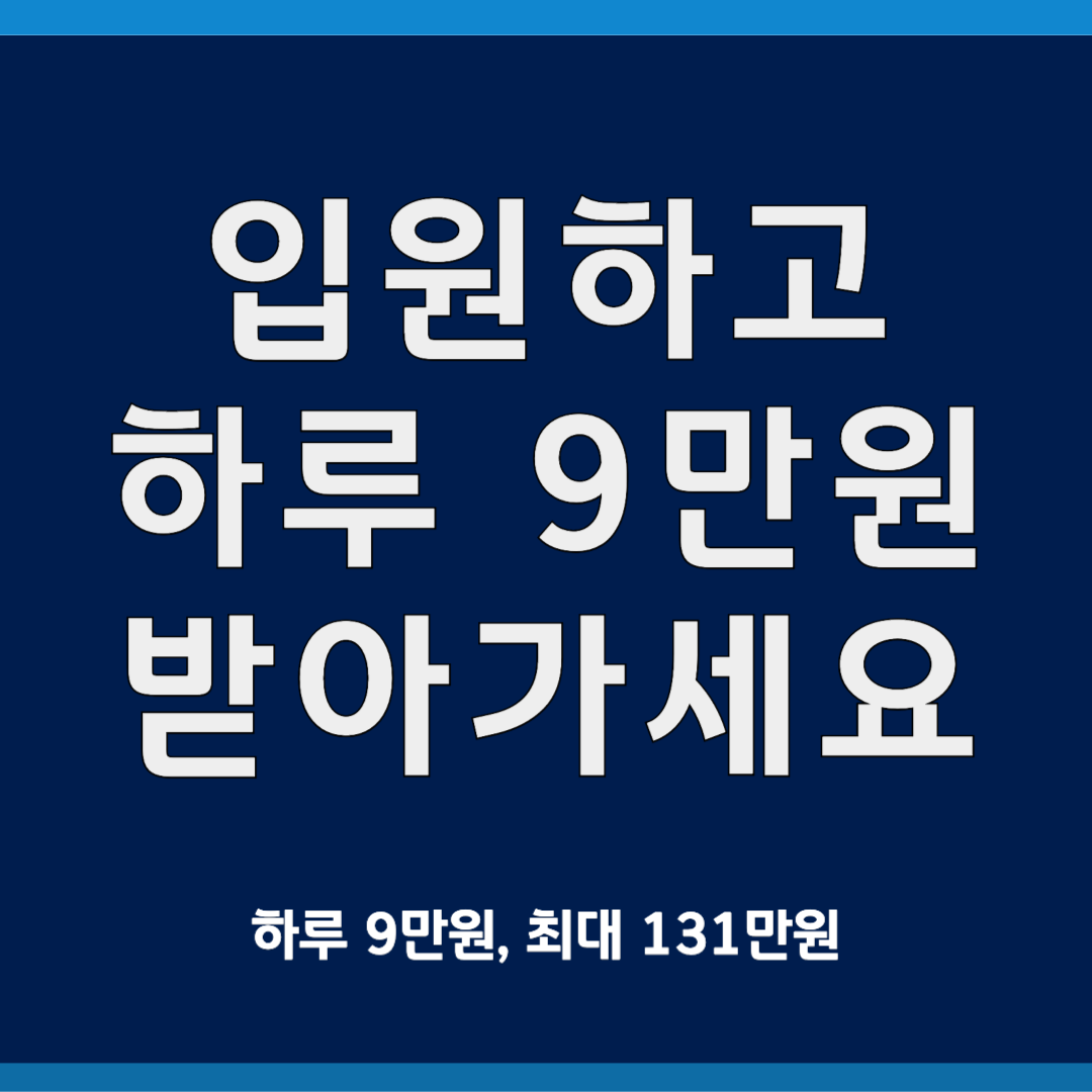 서울형 입원 생계비 지원
