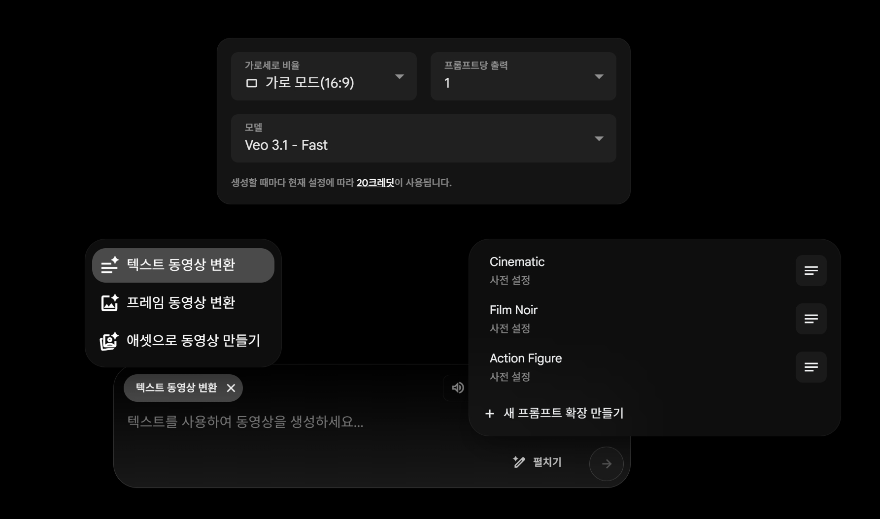 Flow에서 영상 생성시 설정할 수 있는 옵션