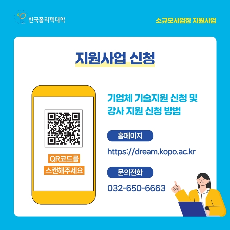 지원사업 신청