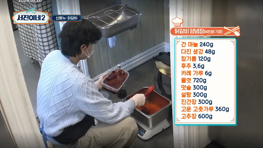 서진이네2 닭갈비 레시피 초간단 비법소스 &amp; 비빔면 레시피
