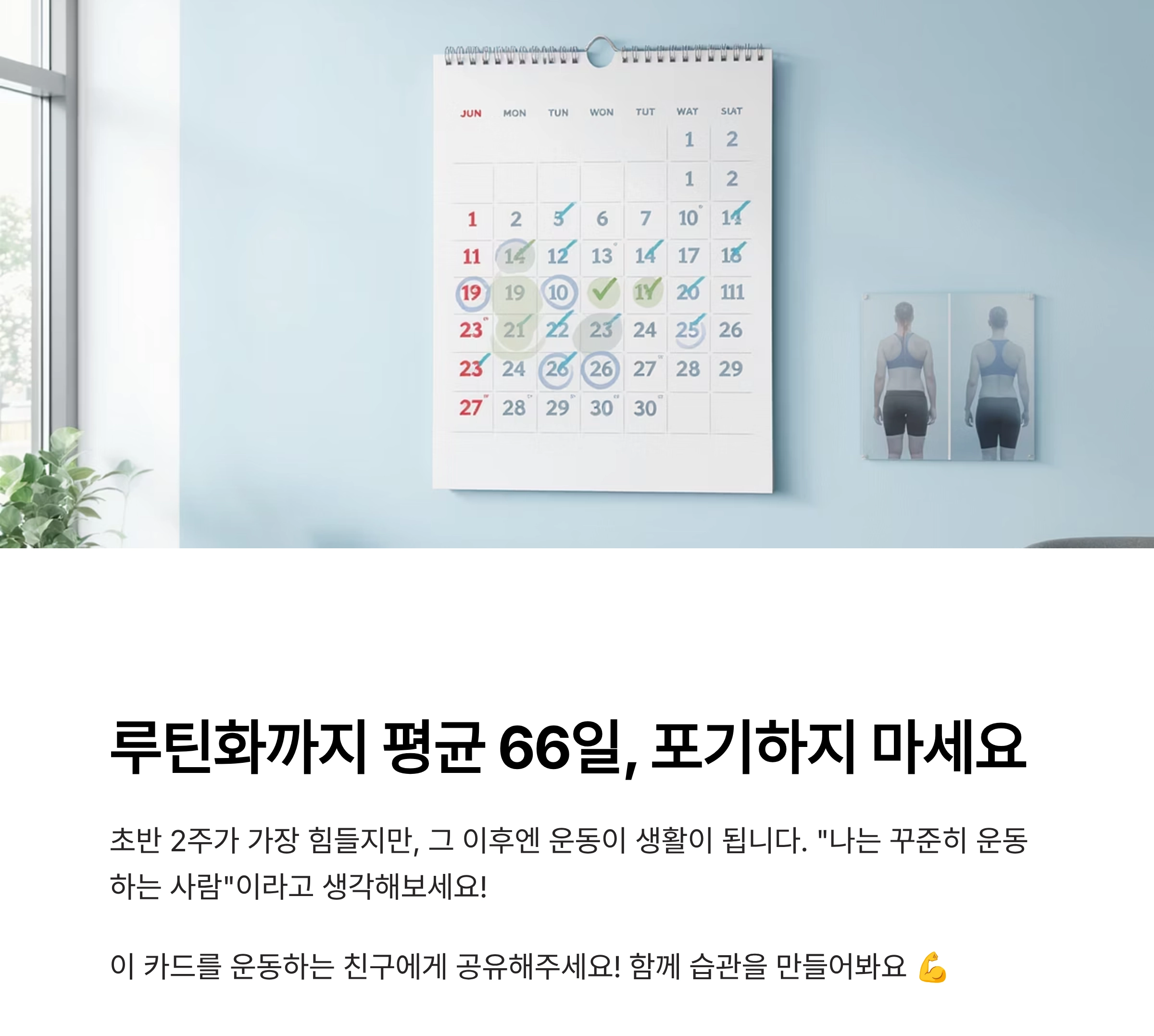 작심삼일 탈출! 운동 습관 만드는 현실적인 방법