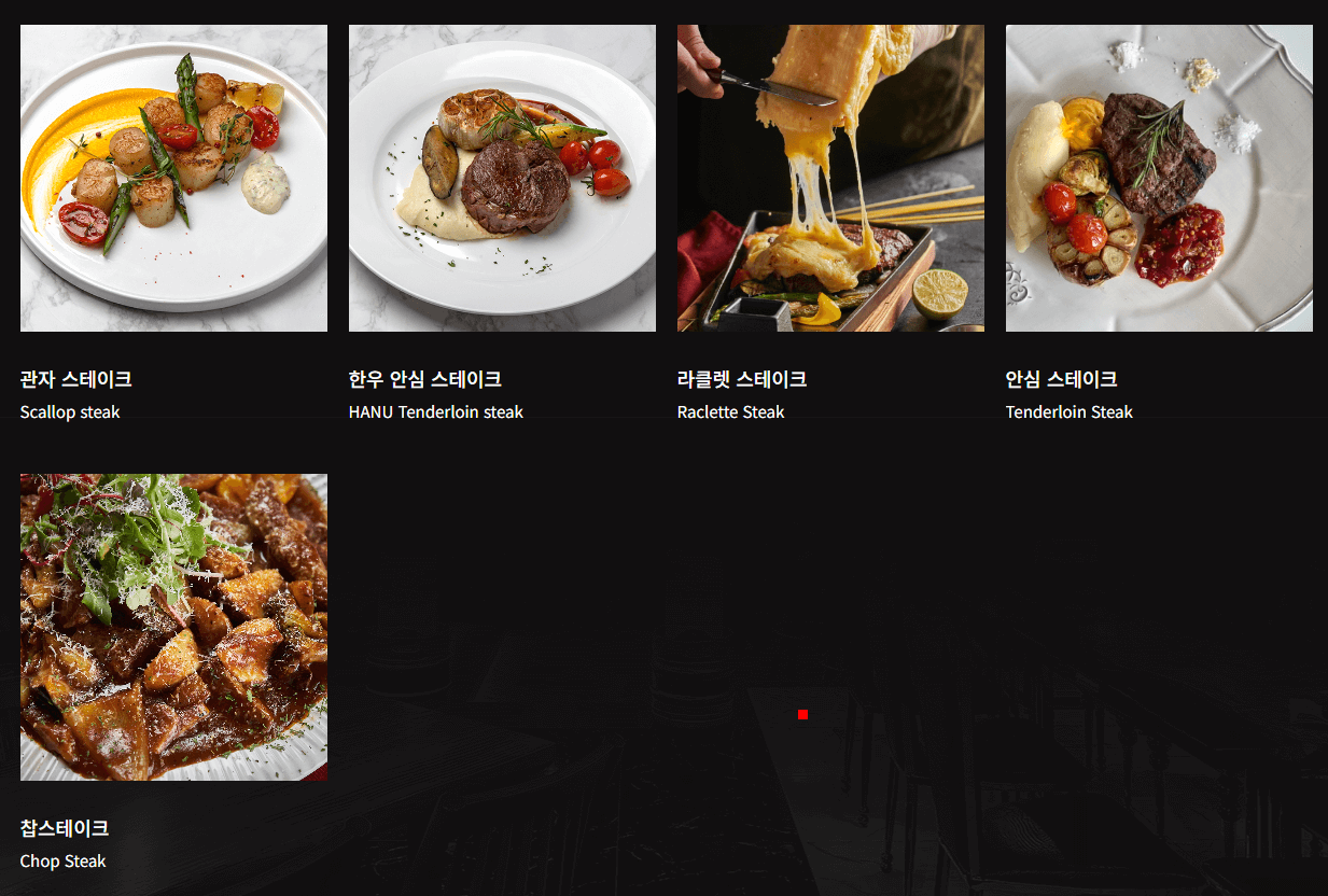 더몰트하우스_스테이크메뉴