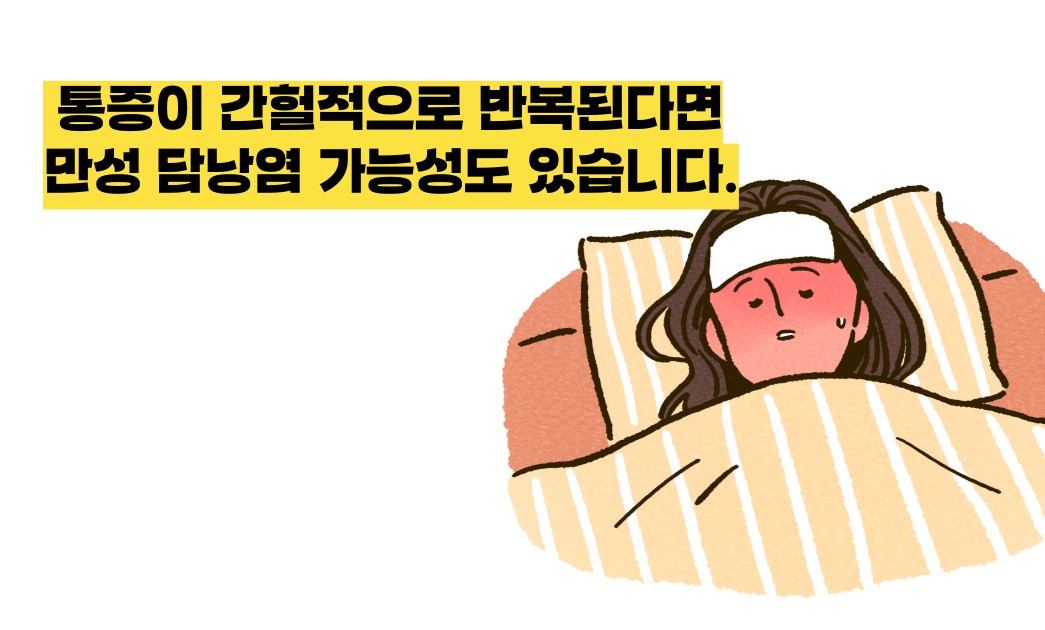담낭염 증상